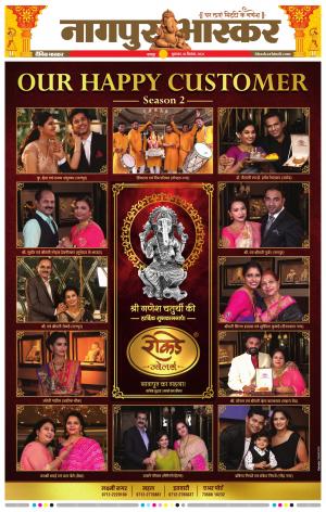 नागपुर भास्कर