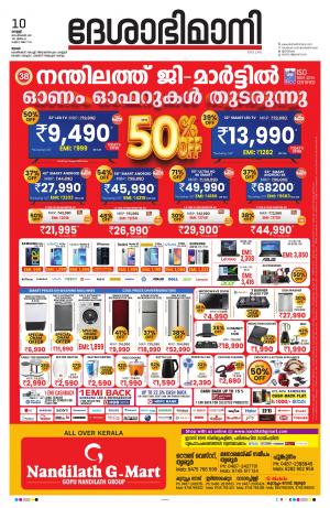 Thrissur, September 10th  2021