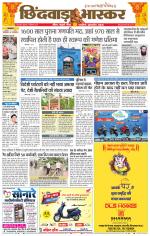 छिंदवाड़ा भास्कर 