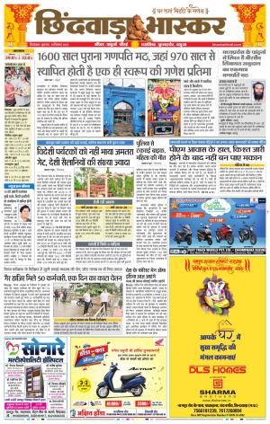 छिंदवाड़ा