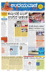 Davanagere Edition