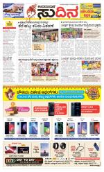 Sudina(Belthangadi - Bantwal)