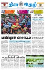 Dinaethal - Tamilnadu