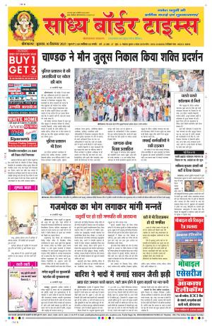 Sandhya Border Times, Sri Ganganagar