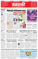 Jalgaon Janshakti