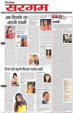 Dainik Tribune (Sargam)