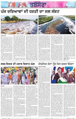 PT_Punjabi Tabsara_11_September_2021