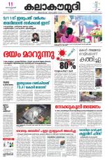 Kalakaumudi Daily Thiruvanathapuram 