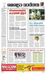 Metrovaartha - Ernakulam