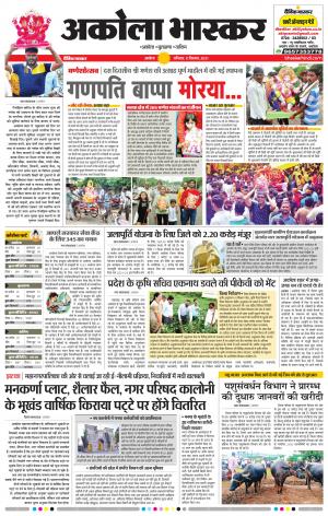  अकोला भास्कर