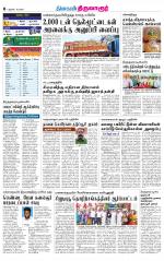 Thiruvarur-Trichy Supplement