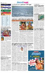 Karur-Trichy Supplement