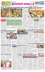 Namakkal-Salem Supplement