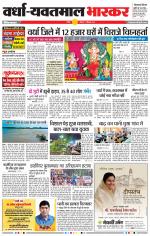 वर्धा-यवतमाल 