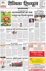 Dainik Tribune (Rohtak Edition)