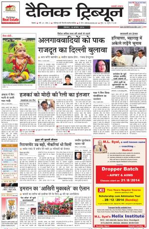 DT_18_August_2014_Rohtak