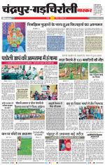 चंद्रपुर-गड़चिरोली 