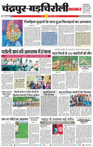 चंद्रपुर