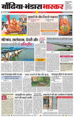 गोंदिया