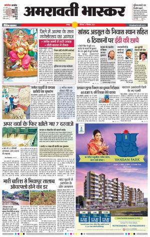 अमरावती