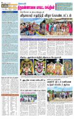 Tiruvannamalai-Vellore Supplement