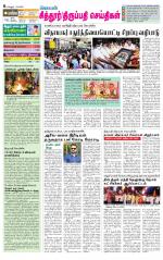 Chitoor-Vellore Supplement