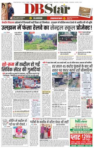 जबलपुर डीबी स्टार