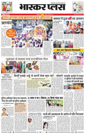 औरंगाबाद भास्कर प्लस