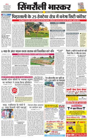 सिंगरौली भास्कर