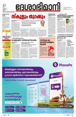 Palakkad, 11th September 2021