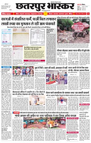 छतरपुर भास्कर