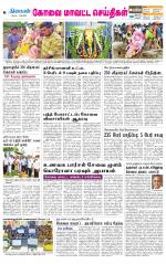 Coimbatore Supplement