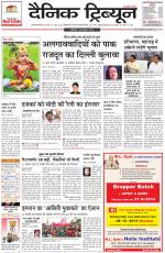 Dainik Tribune (Gurgaon Edition)
