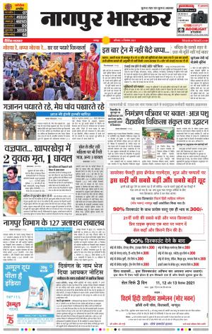 नागपुर भास्कर