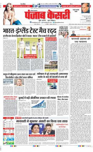 Date 11-09-2021 Punjab Kesari Rewari