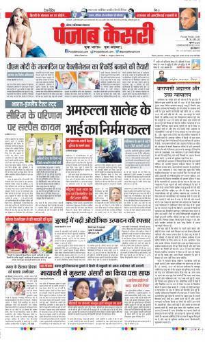 Date 11-09-2021 Punjab Kesari Noida