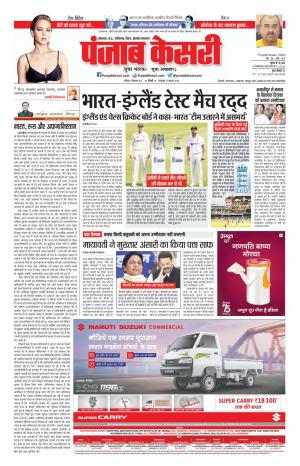 Date 11-09-2021 Punjab Kesari Lucknow 