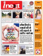 Lucknow Hindi ePaper, Lucknow Hindi Newspaper - InextLive