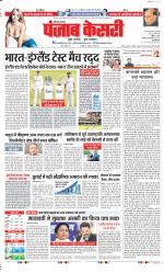 Karnal - Punjab Kesari
