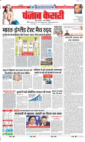 Date 11-09-2021 Punjab Kesari Karnal