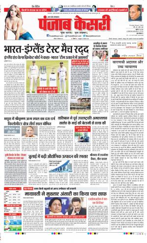 Date 11-09-2021 Punjab Kesari Bulndsahar