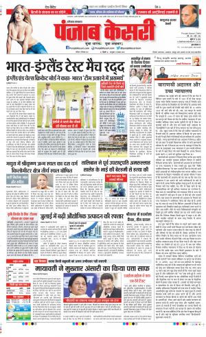 Date 11-09-2021 Punjab Kesari Bahadurgarh