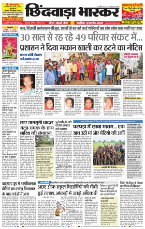 छिंदवाड़ा