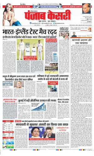 Date 11-09-2021 Punjab Kesari Haryana Main
