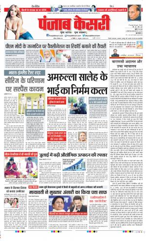 Date 11-09-2021 Punjab Kesari DELHI MAIN