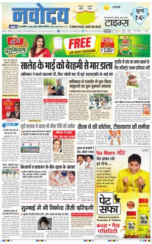The Navodaya Times Main