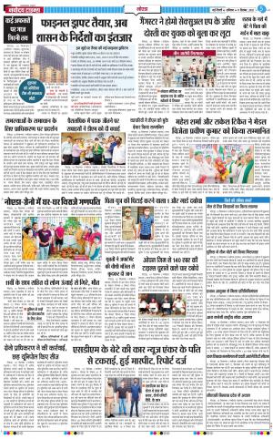 The Navodaya Times Noida