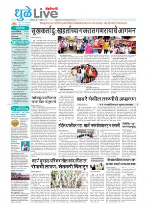 dhule live