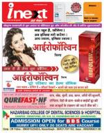 Patna Hindi ePaper, Patna Hindi Newspaper - InextLive