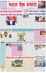 Bharat Desh Hamara (Haryana)